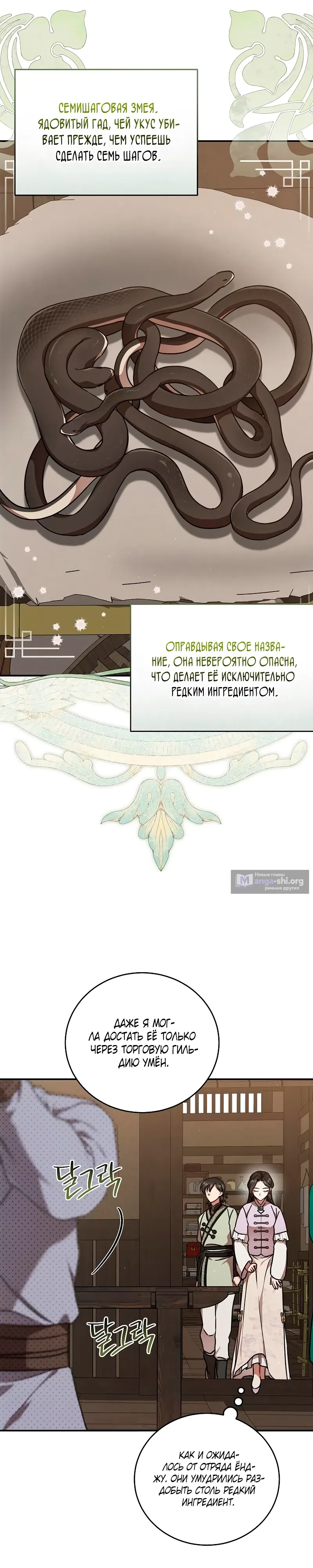 Страница 12 главы 7 манги Старшая дочь клана Тан: Я защищу свою семью любой ценой