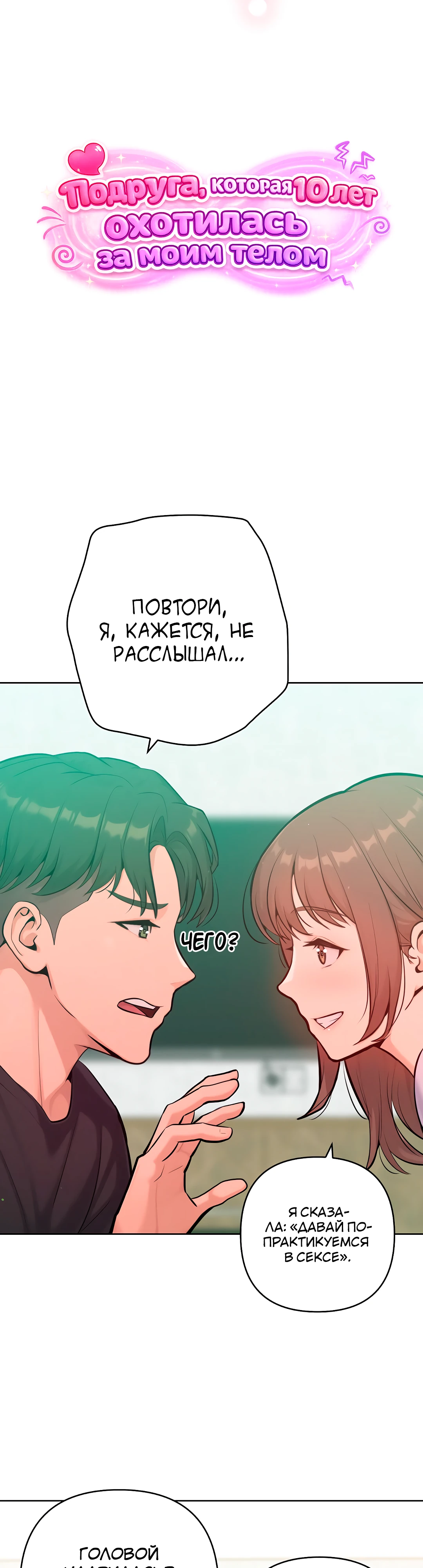 Страница 38 главы 7 манги Подруга, которая 10 лет охотилась за моим телом