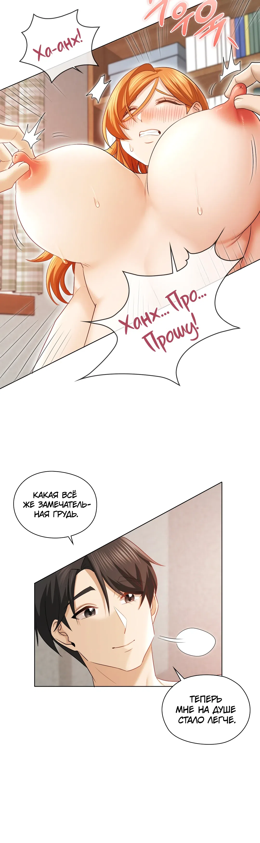 Страница 25 главы 7 манги Она предлагает завести гарем