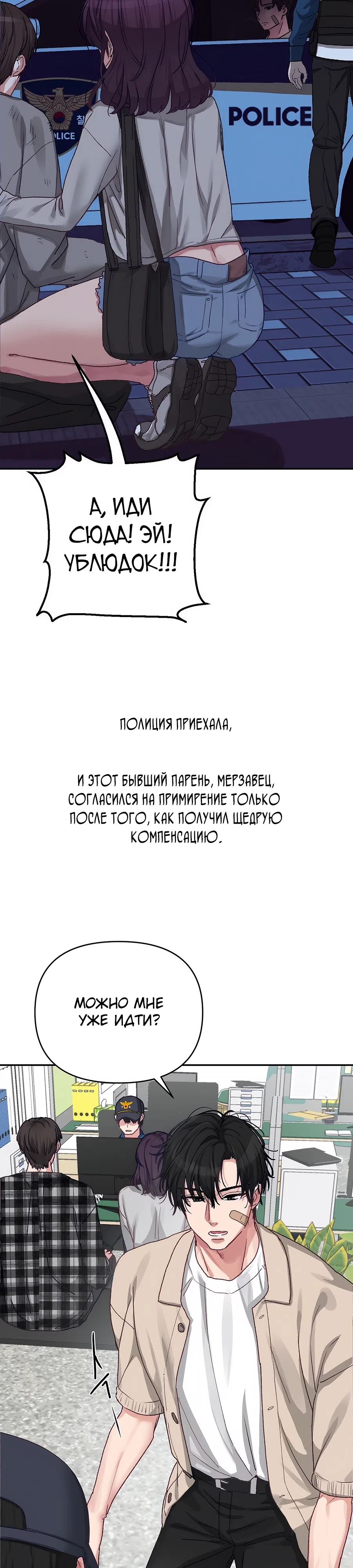 Страница 12 главы 7 манги Это точно правда?