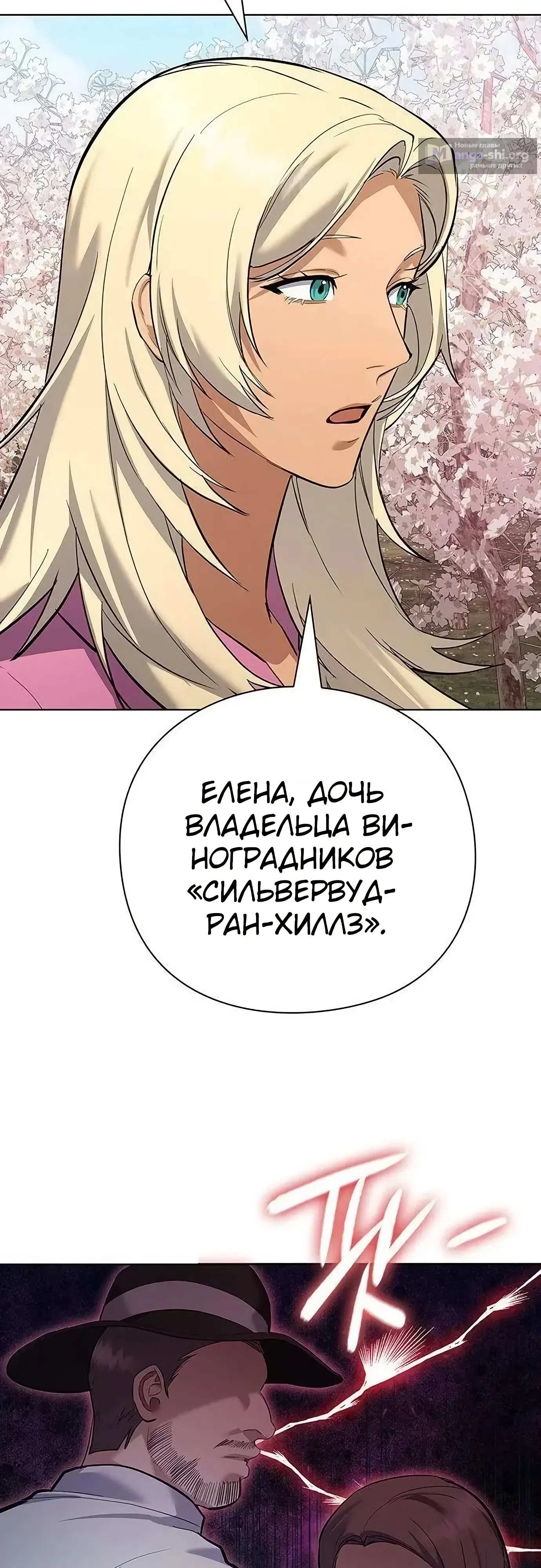 Страница 69 главы 7 манги Я Разбогател на Ферме Вина