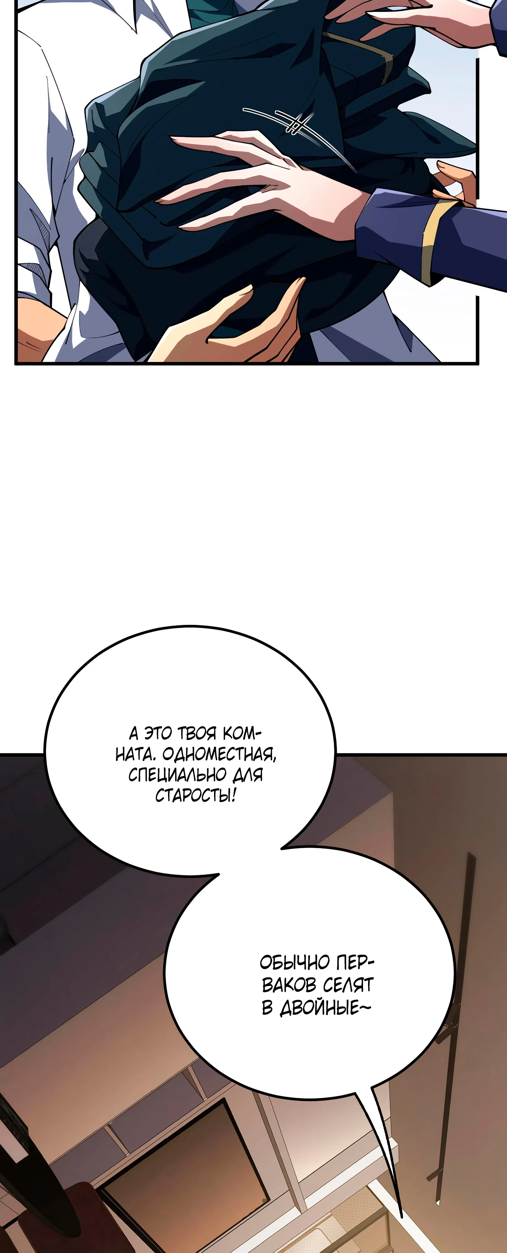 Страница 27 главы 7 манги Первокурсник SS-ранга из Магической Академии