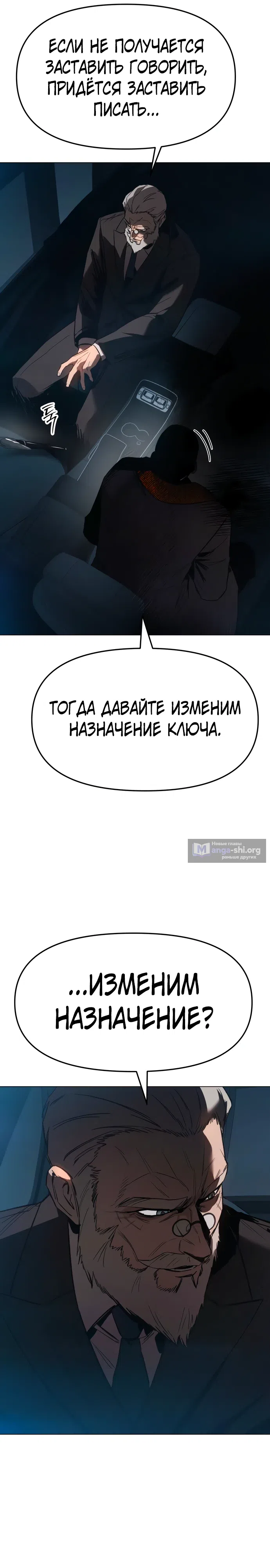 Страница 36 главы 7 манги Овчарка