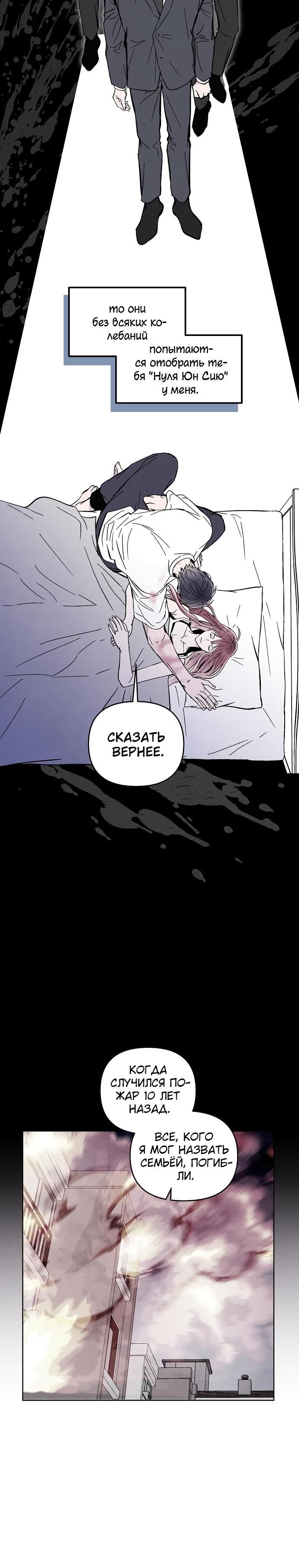 Страница 4 главы 7 манги Одержимость тобой