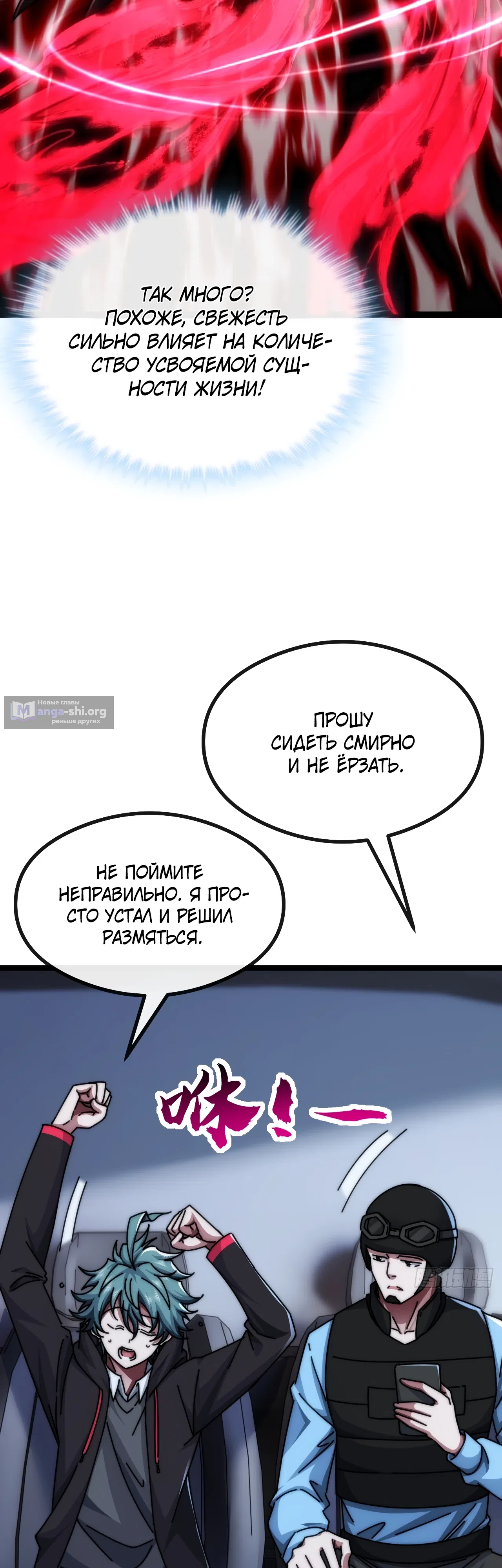Страница 5 главы 7 манги Бесконечная эволюция с нуля