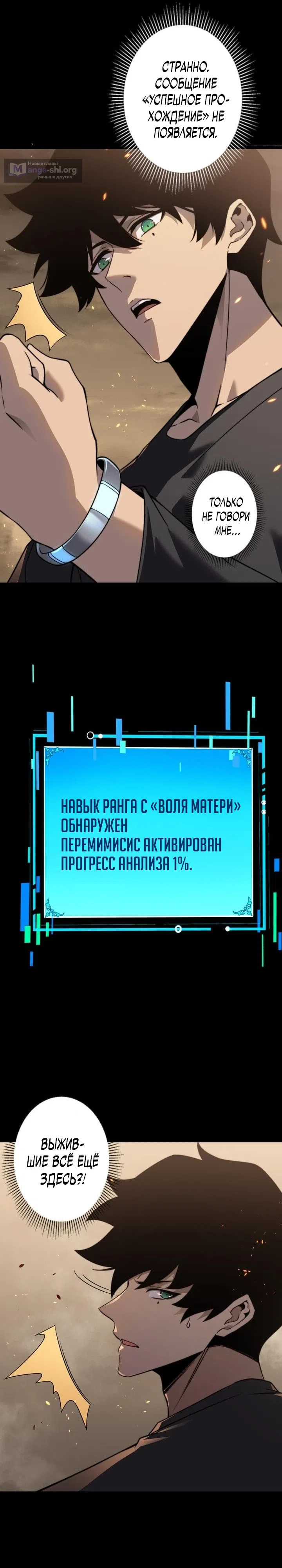 Страница 14 главы 7 манги Доминирование нулевого уровня с аналитическими навыками