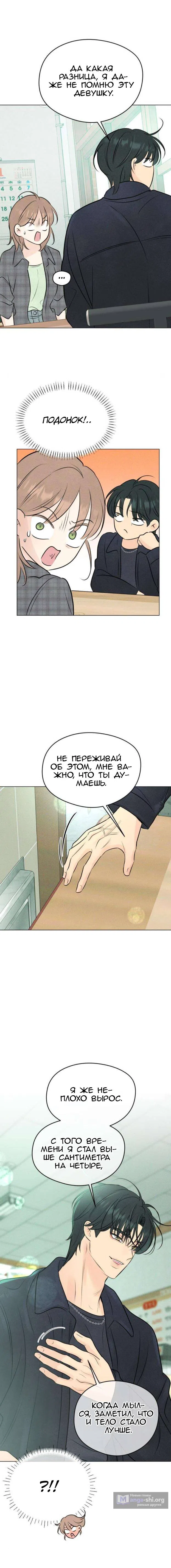 Страница 12 главы 7 манги Первая любовь хулигана