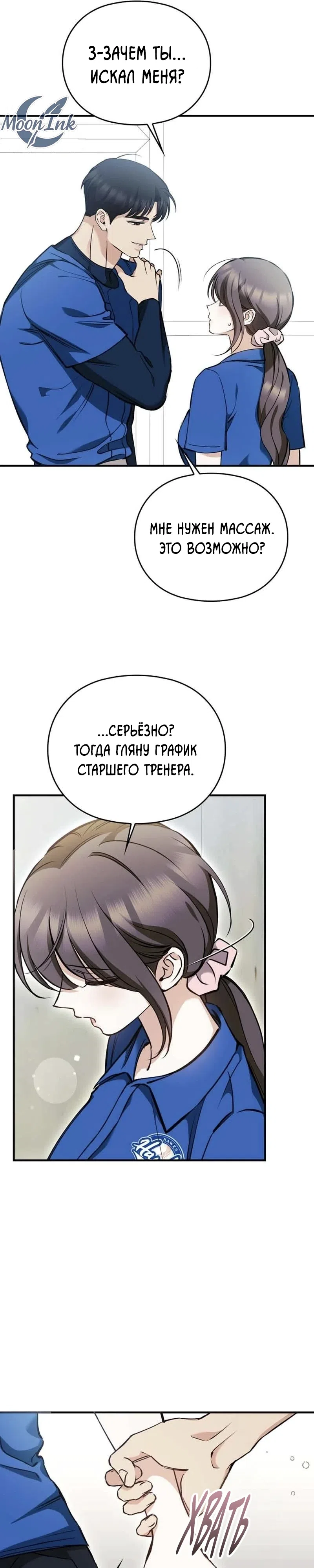 Страница 31 главы 7 манги Могу ли я сжечь автобус команды?