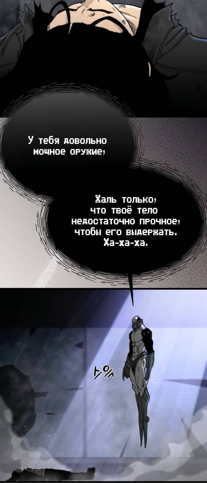Страница 9 главы 7 манги Вторжение в загробный мир
