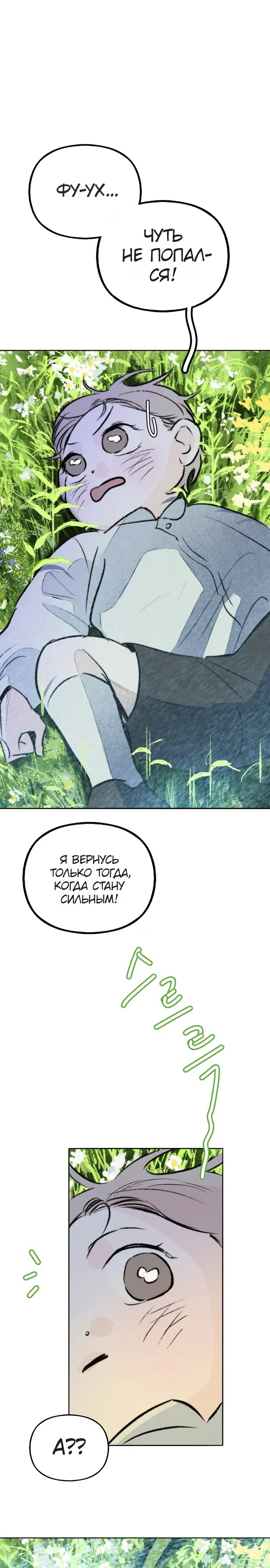 Страница 33 главы 7 манги Тайный сад / Secret Garden