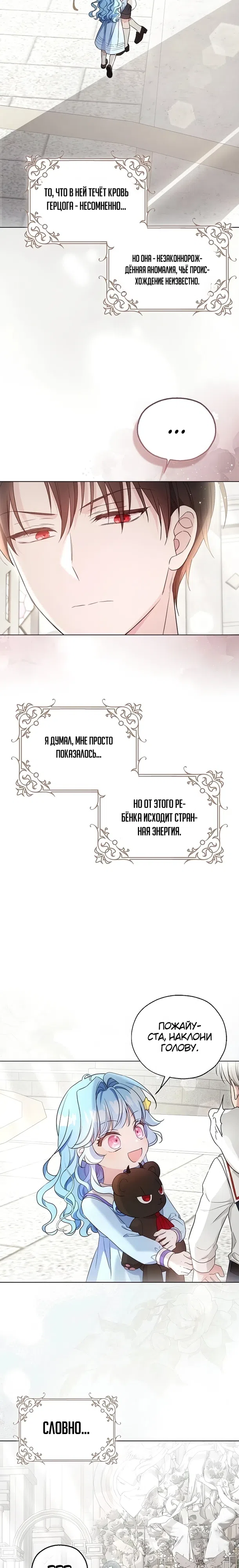 Страница 12 главы 7 манги Ребенок-злодейка исполнила пророчество