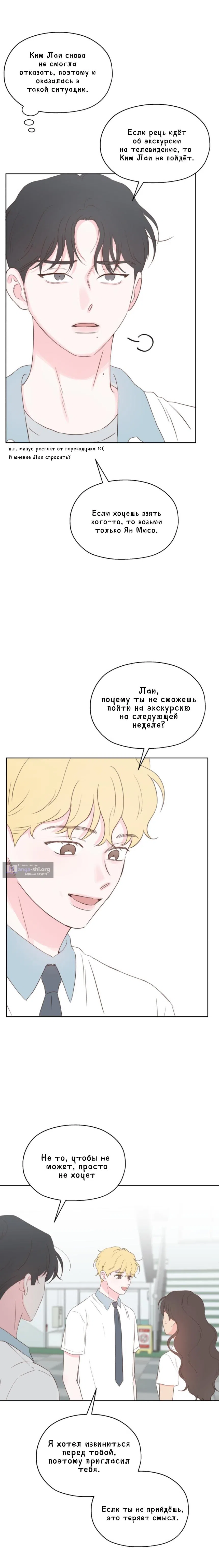Страница 4 главы 7 манги Моя фальшивая любовь