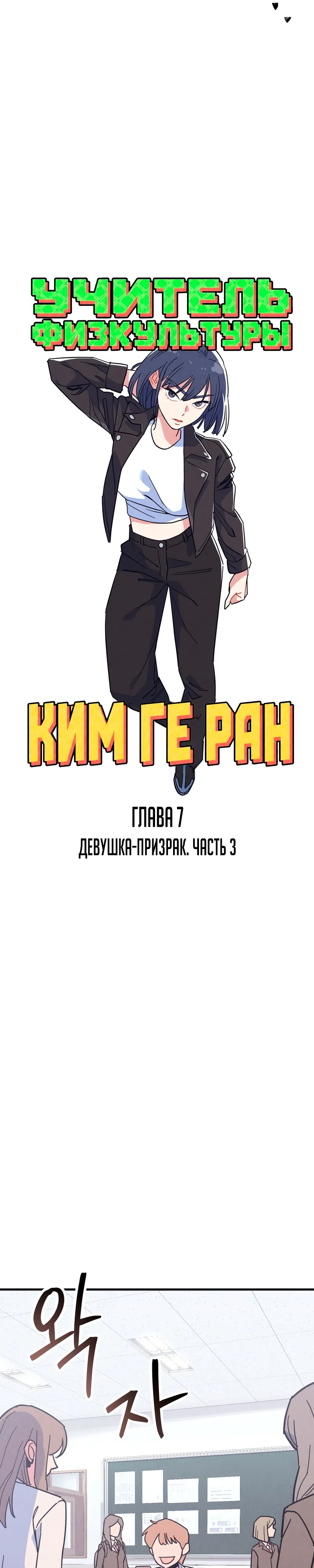 Страница 14 главы 7 манги Учитель физкультуры Ким Ге Ран