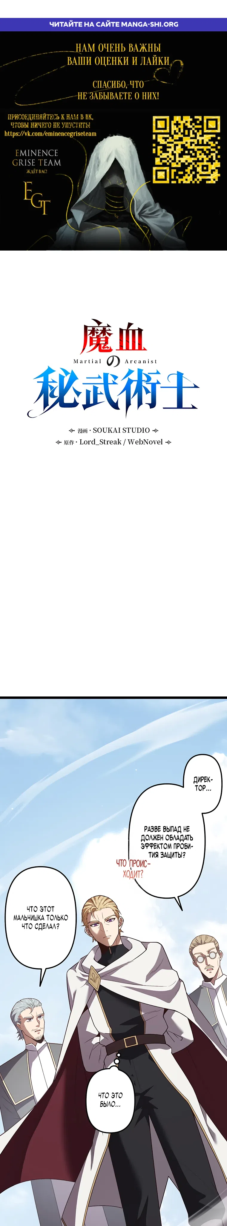 Страница 1 главы 7.1 манги Тайное искусство демонической крови
