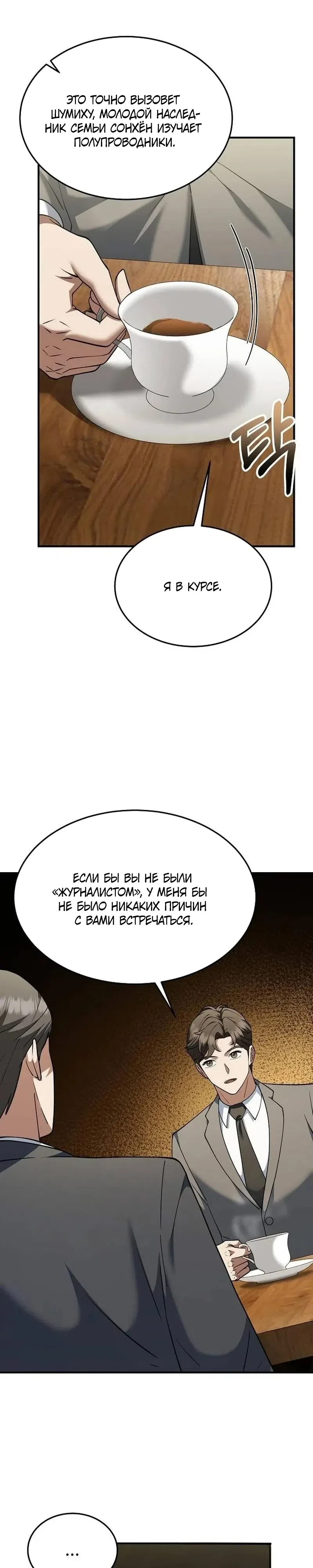 Страница 36 главы 7 манги Сын конгломерата хочет спокойной жизни
