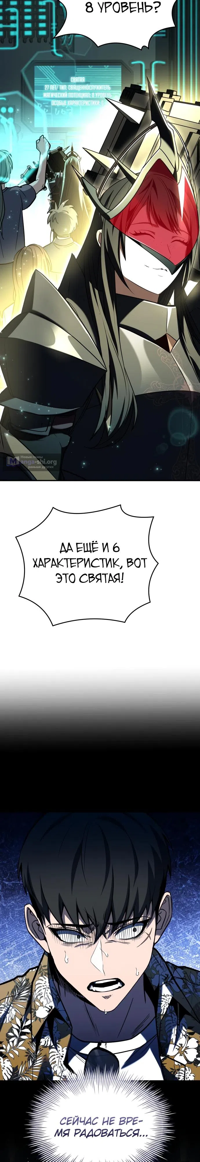 Страница 40 главы 7 манги Собиратель навыков