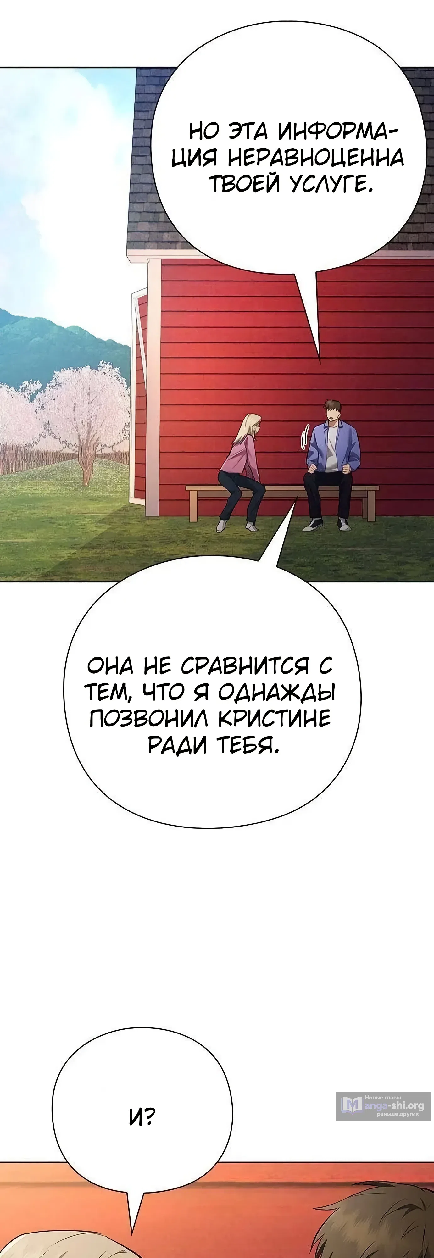 Страница 42 главы 7 манги Я Разбогател на Ферме Вина
