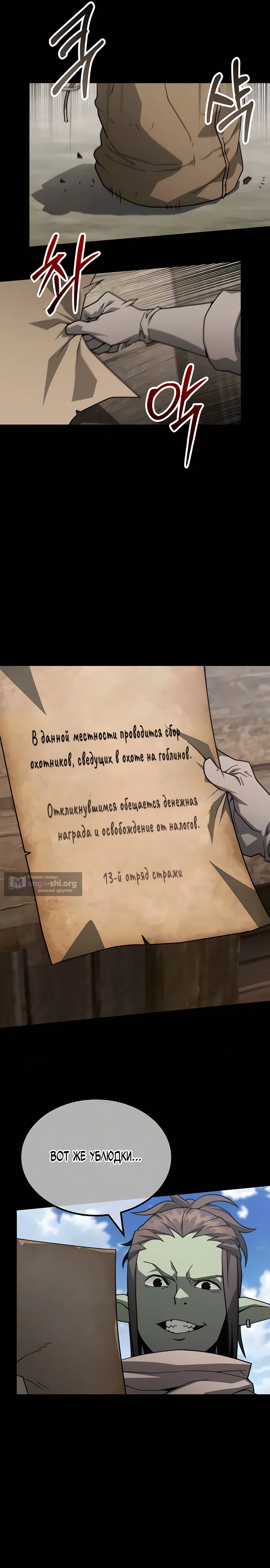 Страница 19 главы 7 манги Месть гоблина
