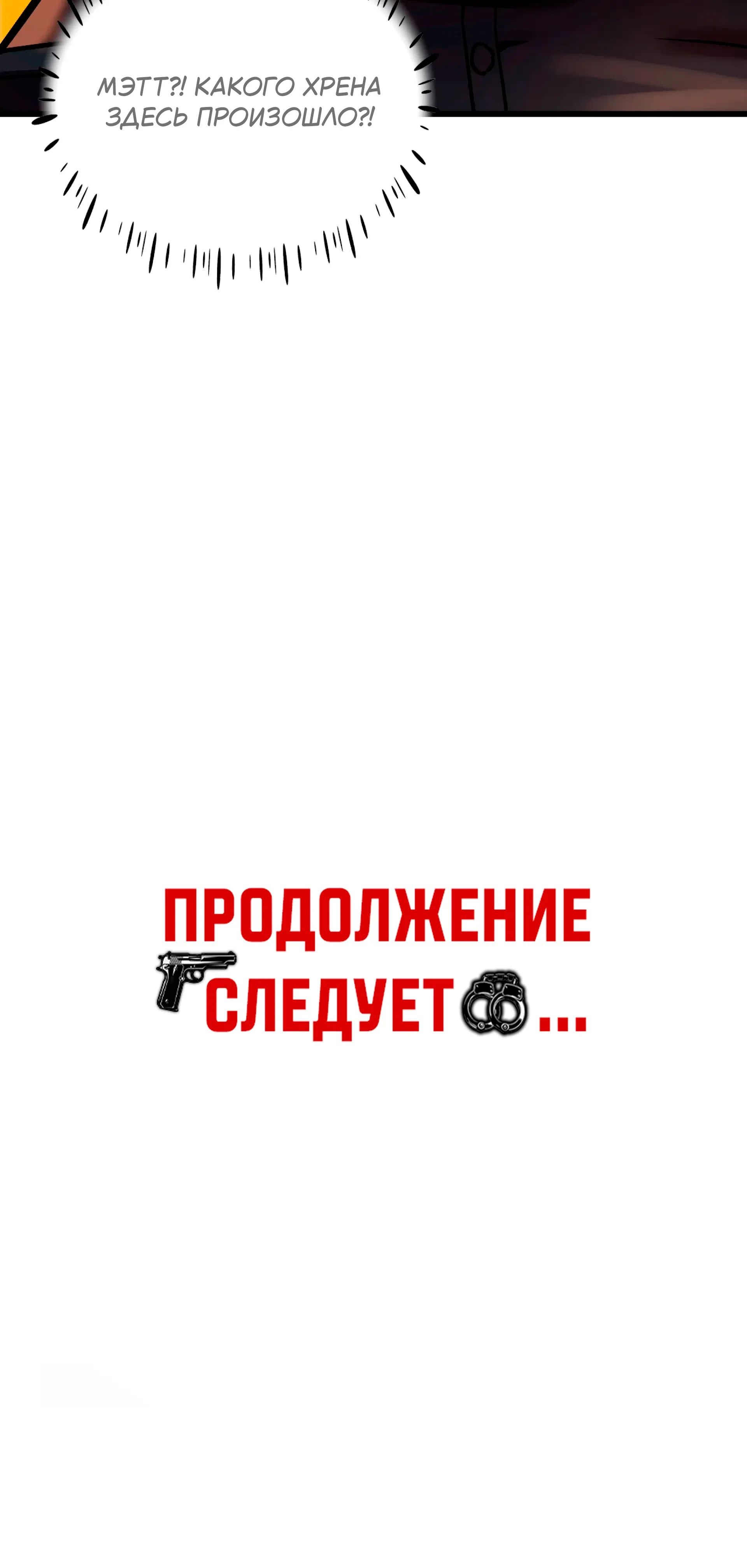 Страница 64 главы 7 манги Девушка вне закона