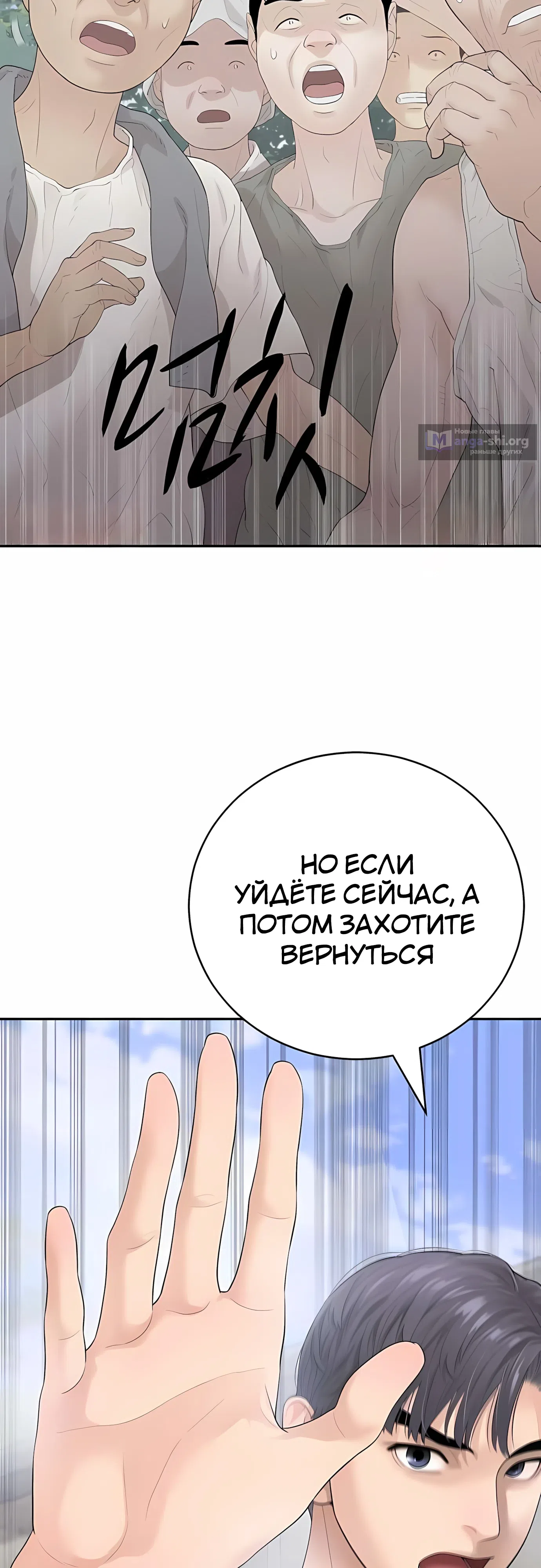 Страница 72 главы 7 манги Переродившись, я стал чеболем