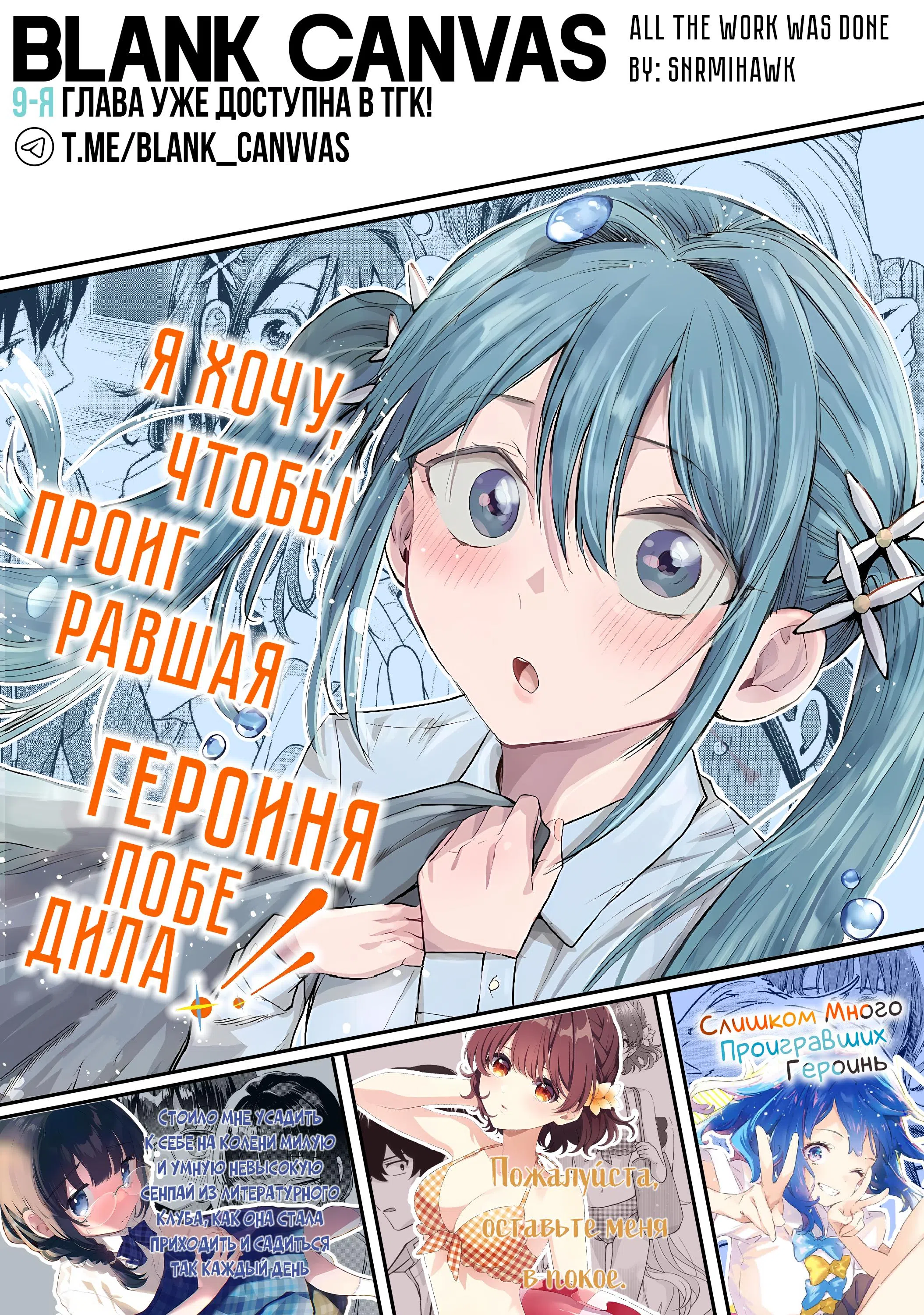 Страница 29 главы 7 манги Я хочу, чтобы проигравшая героиня победила!!