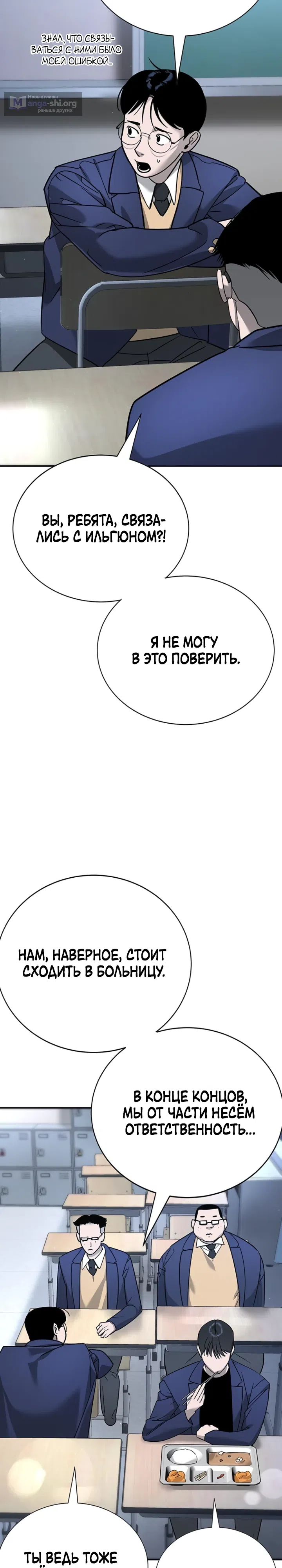 Страница 34 главы 7 манги Завоевание