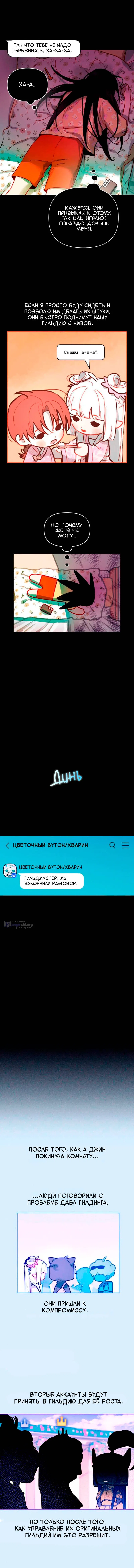 Страница 9 главы 7 манги Айдол из нашей гильдии (сериализация)