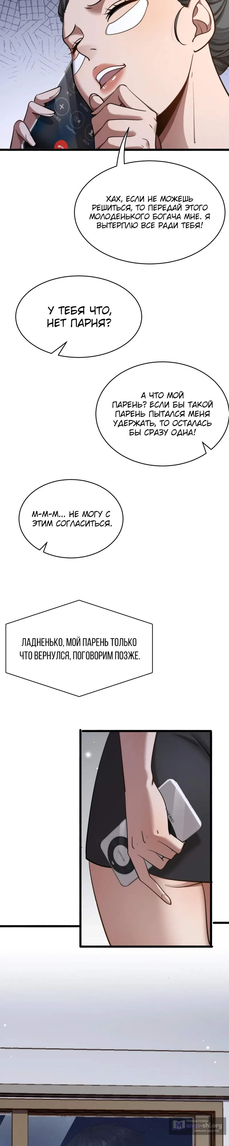 Страница 21 главы 7 манги Достижение богатства с помощью системы лояльности