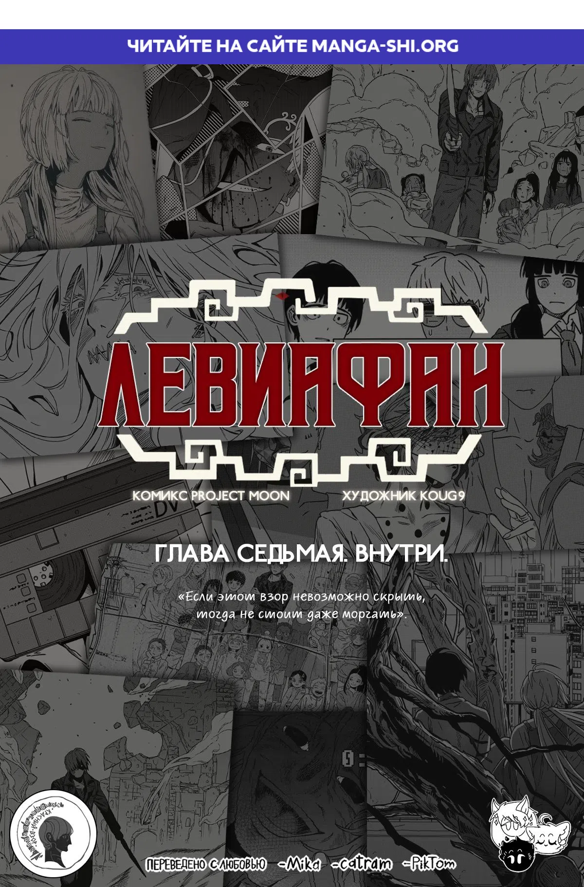 Страница 1 главы 7 манги Левиафан