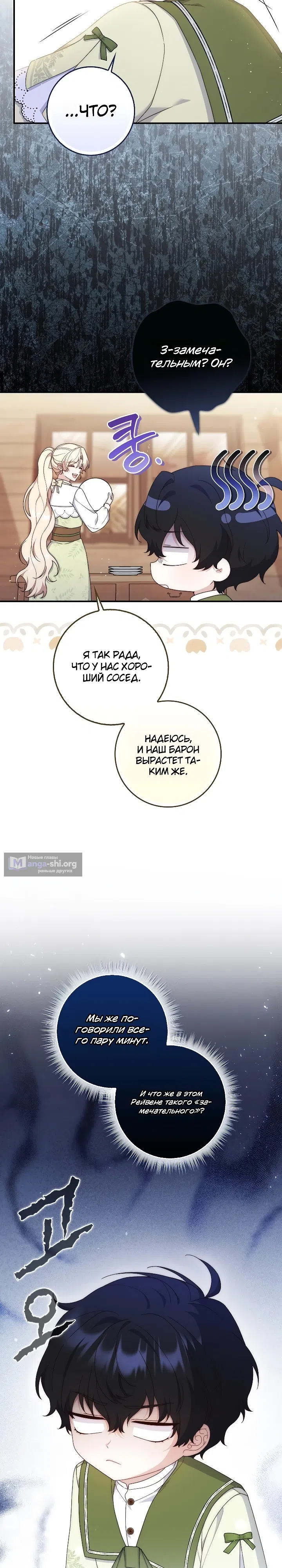 Страница 14 главы 7 манги Брачная афера императора