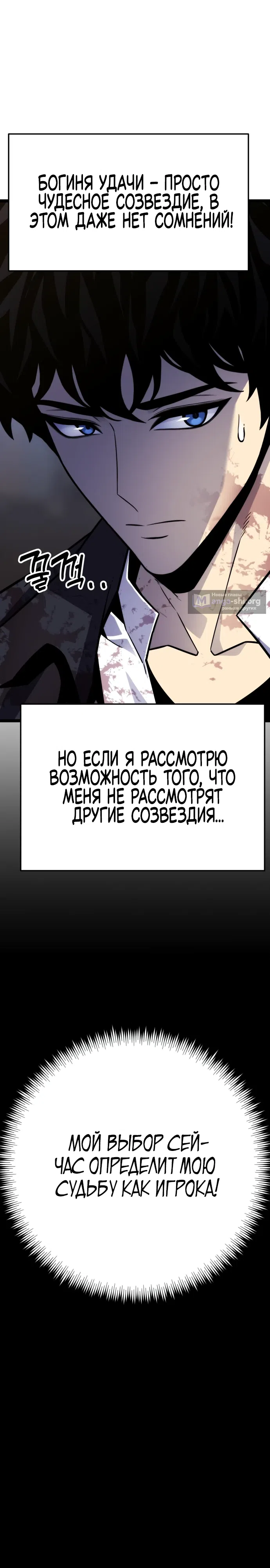 Страница 16 главы 7 манги Игрок поедающий артефакты