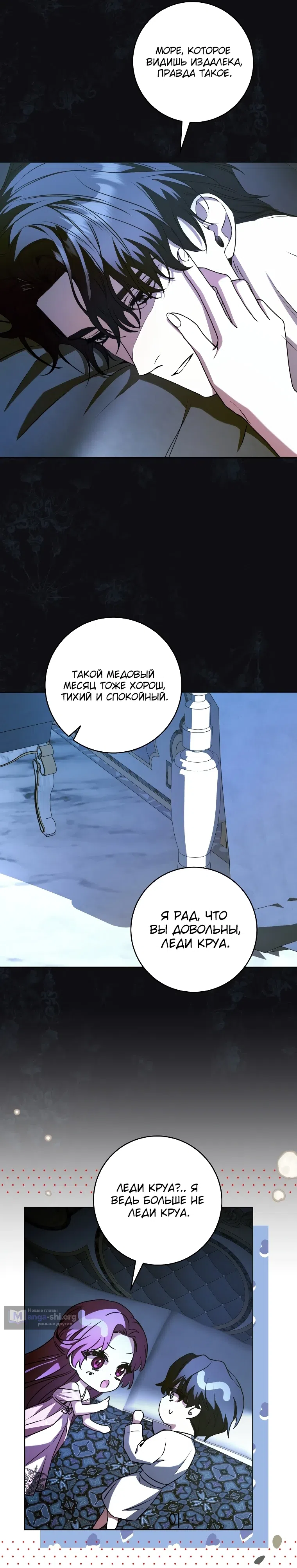 Страница 24 главы 7 манги Я статистка, которая пытается убежать от навязчивого главного героя