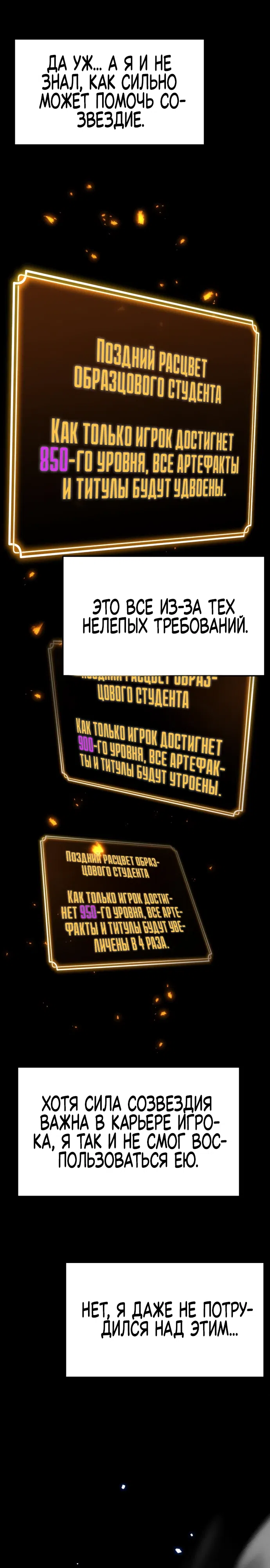 Страница 20 главы 7 манги Игрок поедающий артефакты