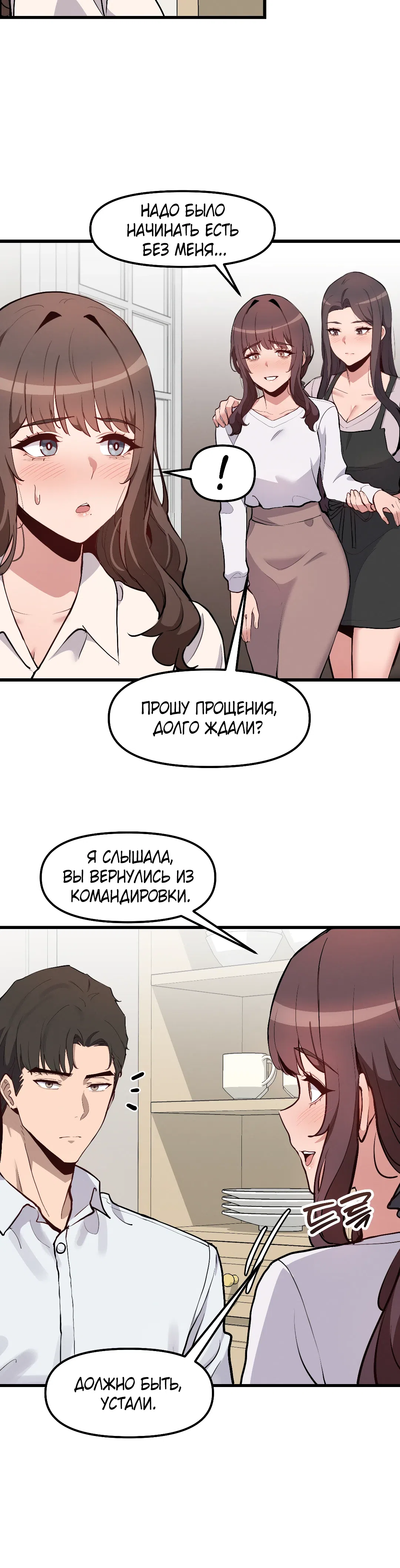 Страница 27 главы 7 манги Мой отчим