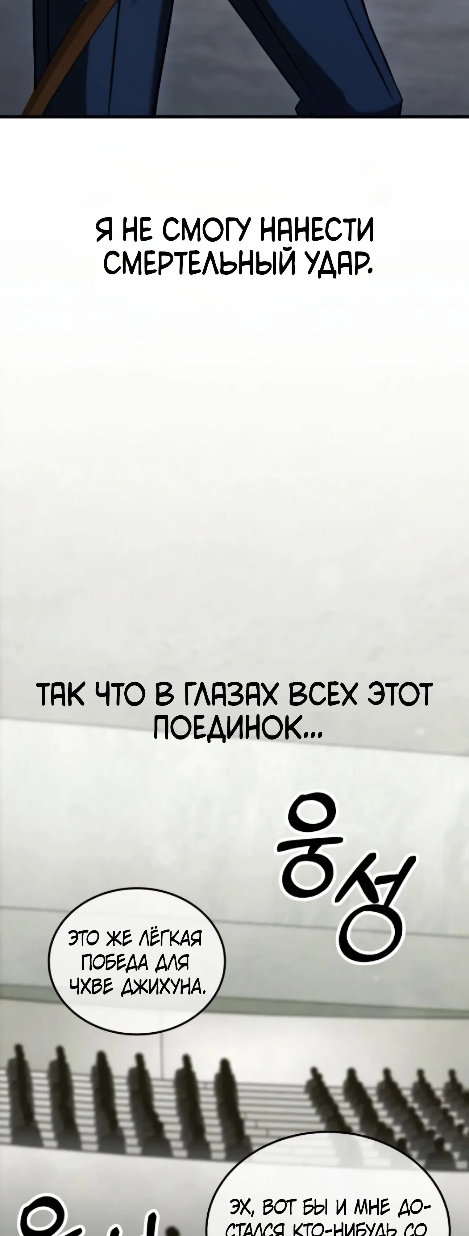 Страница 17 главы 7 манги Превосходство из-за Ошибки Системы