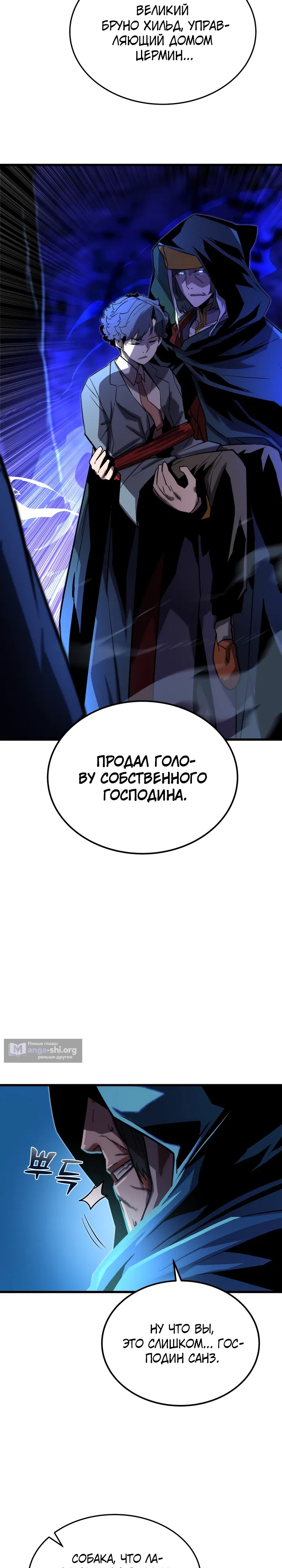 Страница 15 главы 7 манги Игрок падшего дворянского рода