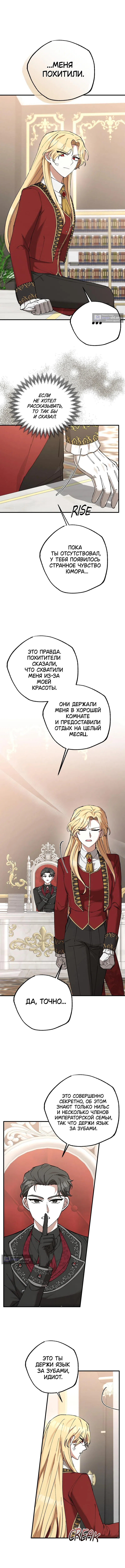 Страница 6 главы 7 манги Похитим главного героя!