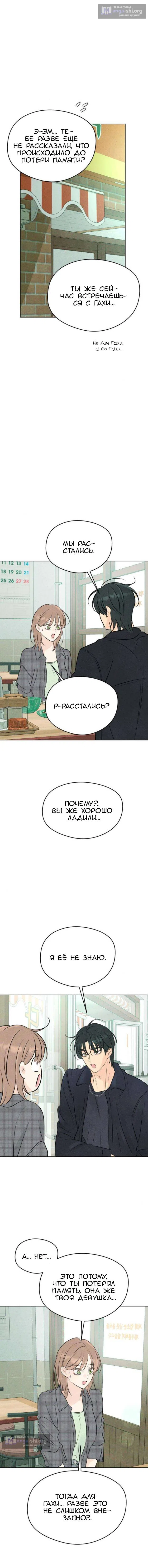Страница 11 главы 7 манги Первая любовь хулигана