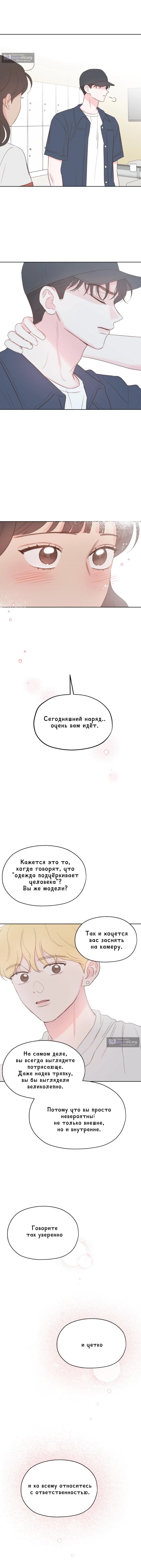 Страница 16 главы 7 манги Моя фальшивая любовь