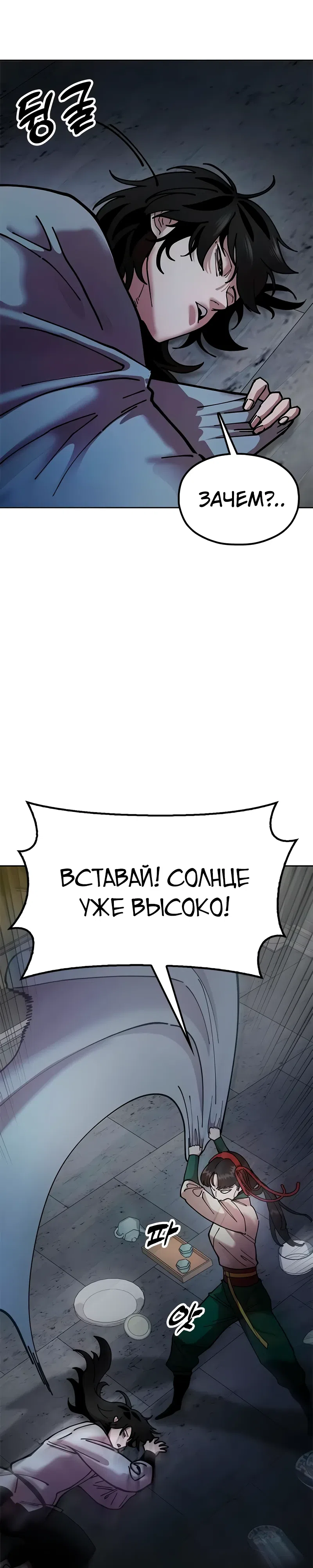 Страница 33 главы 7 манги Хроники ленивого властителя