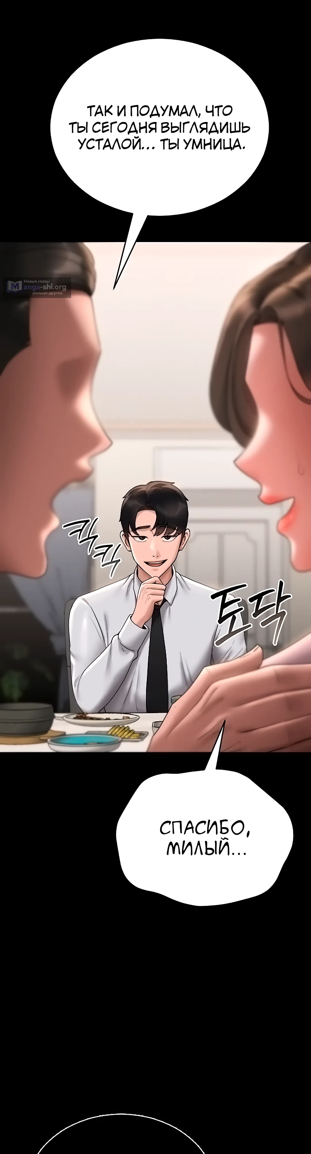 Страница 51 главы 7 манги Стал управляющим дома