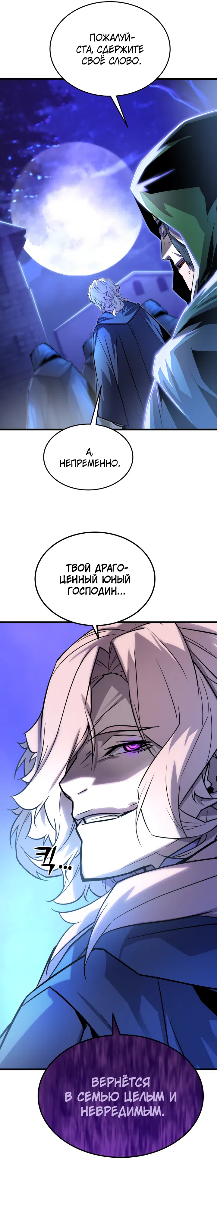 Страница 21 главы 7 манги Игрок падшего дворянского рода