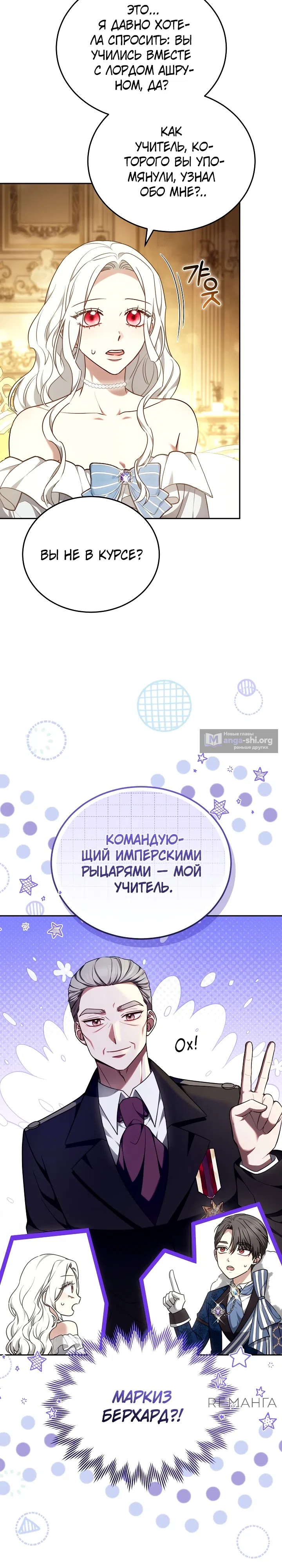 Страница 13 главы 7 манги На эмоциях я решила стать главной героиней