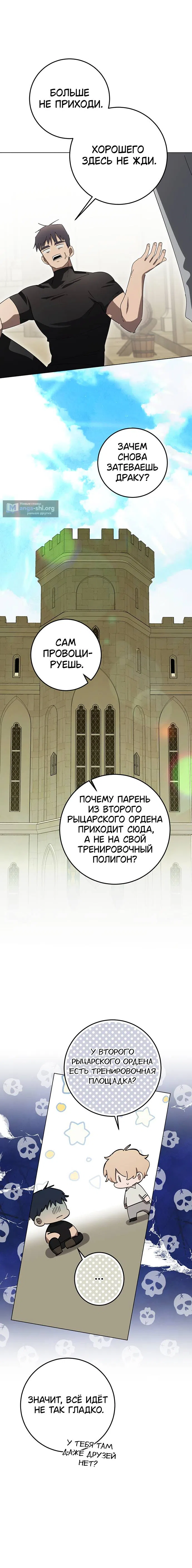 Страница 16 главы 7 манги Плохой пример идеального проклятия