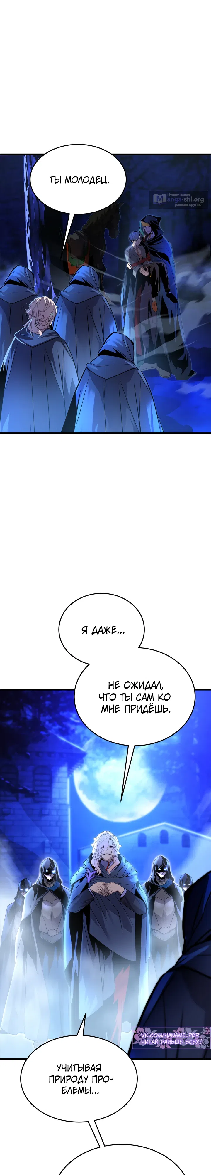 Страница 14 главы 7 манги Игрок падшего дворянского рода