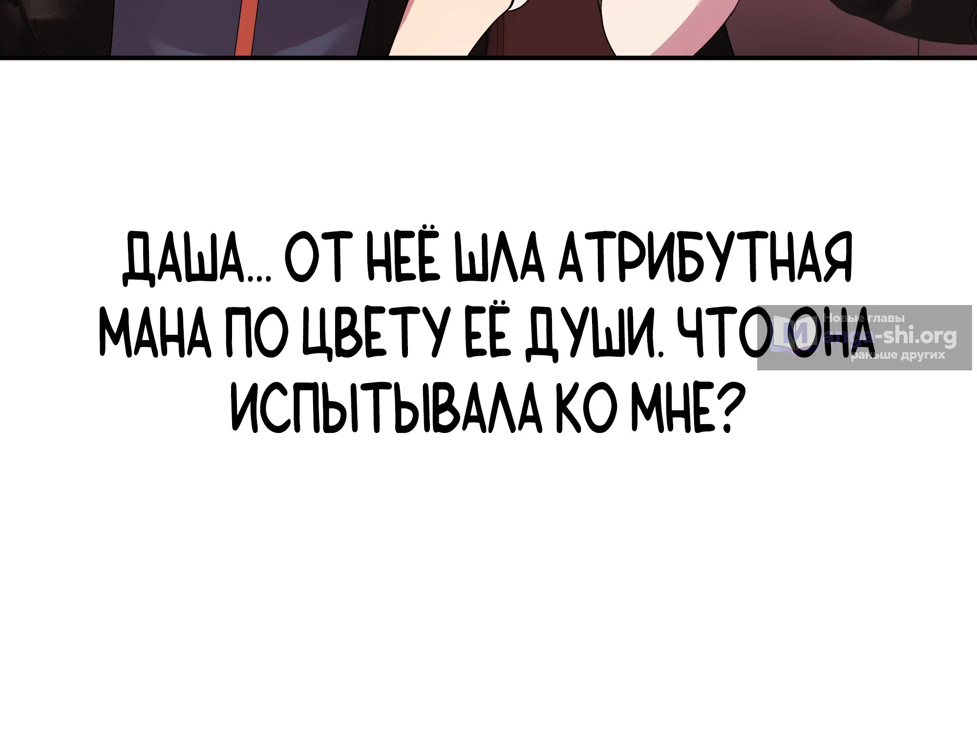 Страница 44 главы 7 манги Пожиратель Душ