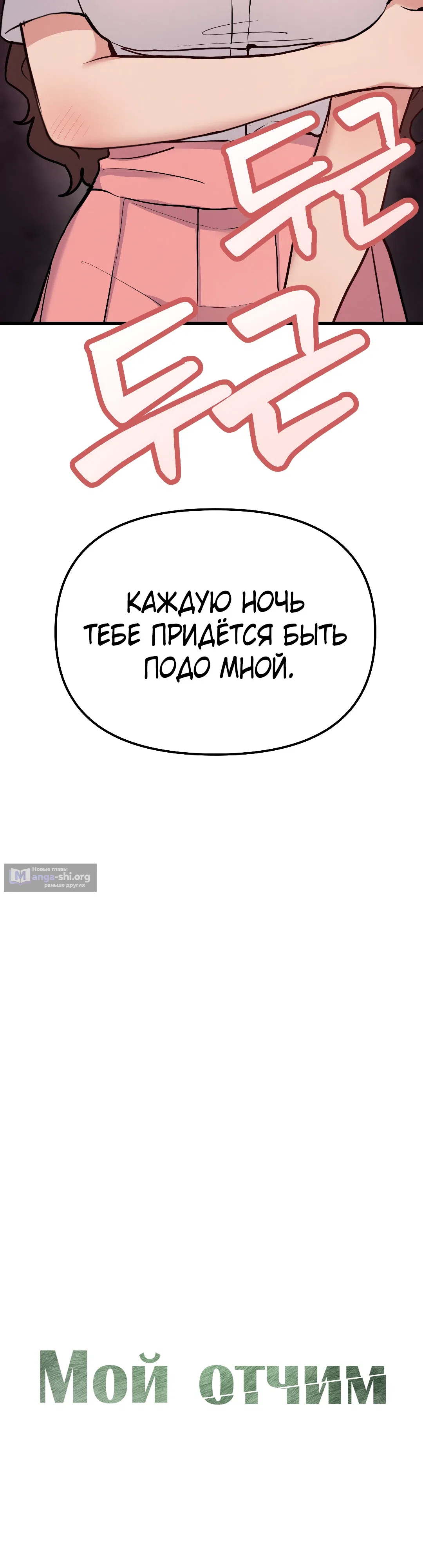 Страница 17 главы 7 манги Мой отчим