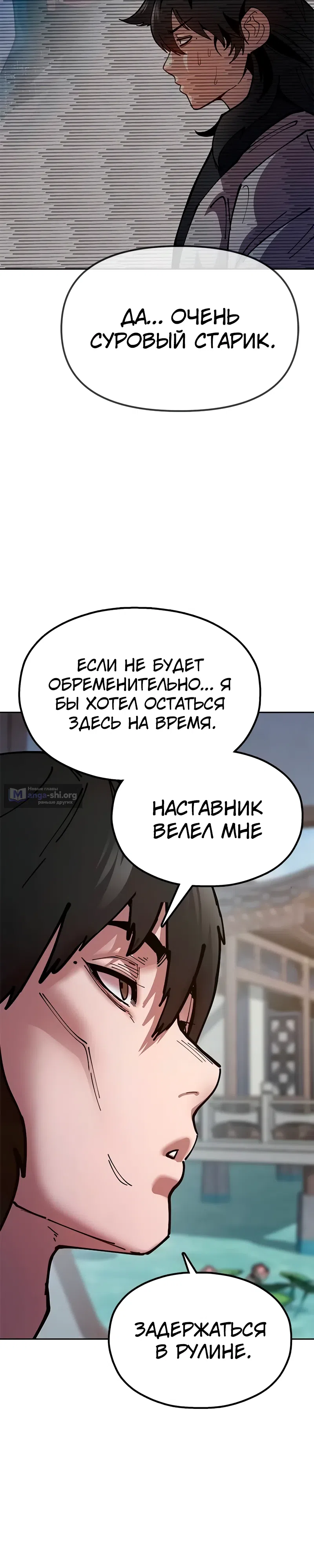 Страница 8 главы 7 манги Хроники ленивого властителя