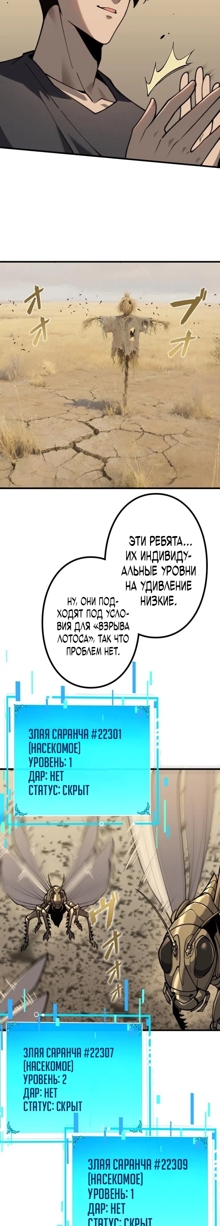Страница 9 главы 7 манги Доминирование нулевого уровня с аналитическими навыками