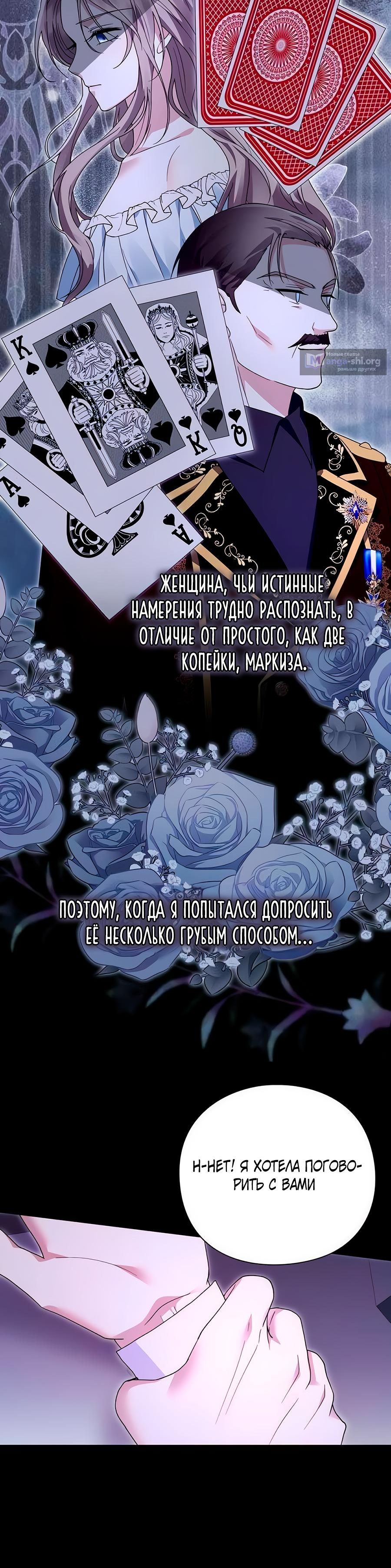 Страница 6 главы 7 манги Прощайте, Ваше Высочество
